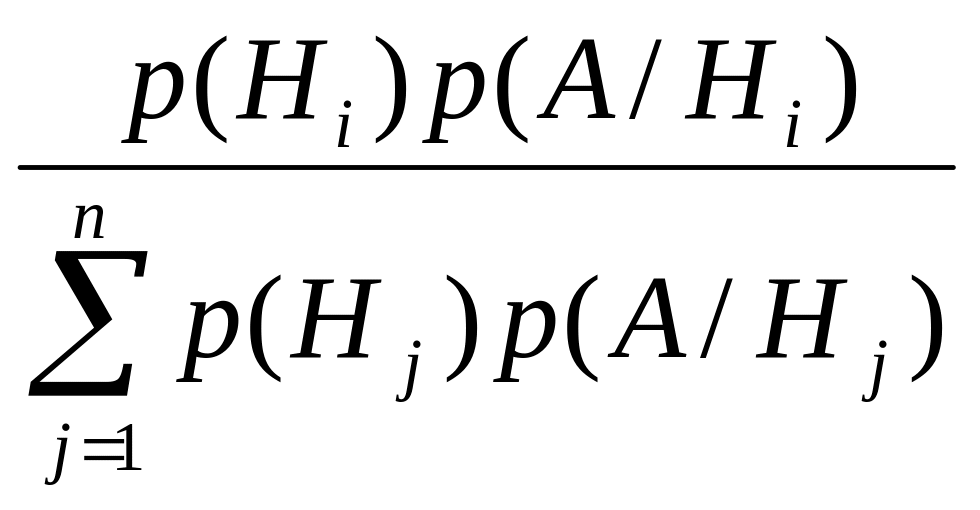Пэ четыре формула. Формула байеса. формула полной вероятности и формула байеса. формула байеса имеет вид. формула байеса теория вероятности.