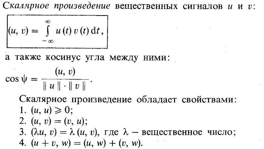 Скалярное произведение сигналов. Найдите скалярное произведение сигналов. Скалярное произведение двух сигналов. Нормированное скалярное произведение сигналов.