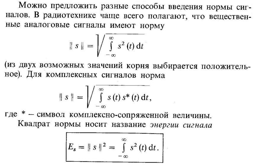 Формула пространства. Норма линейного пространства. Линейное нормированное пространство. Норма комплексных сигналов. Норма в комплексном пространстве.