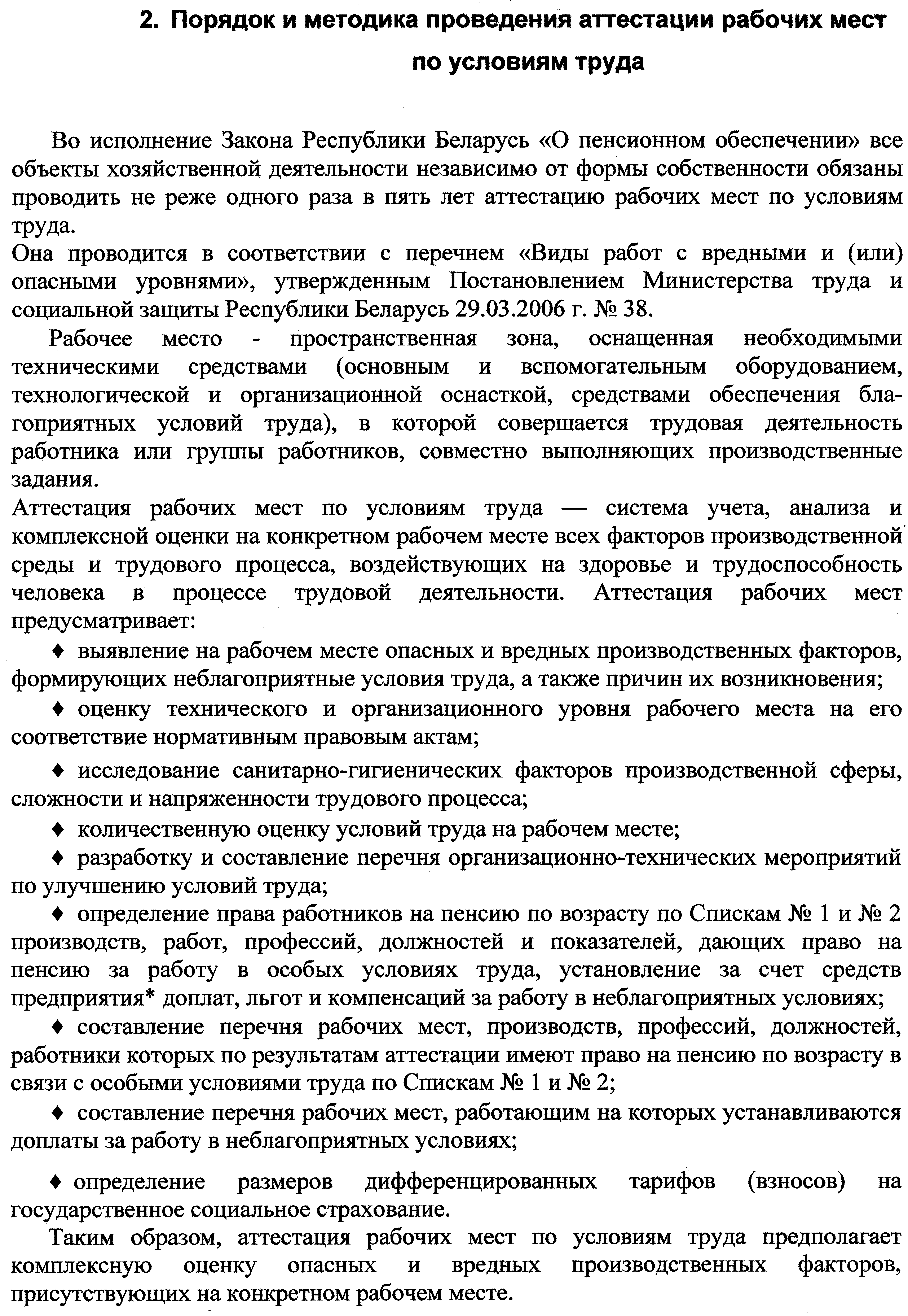 1.Классификация опасных и вредных производственных факторов.