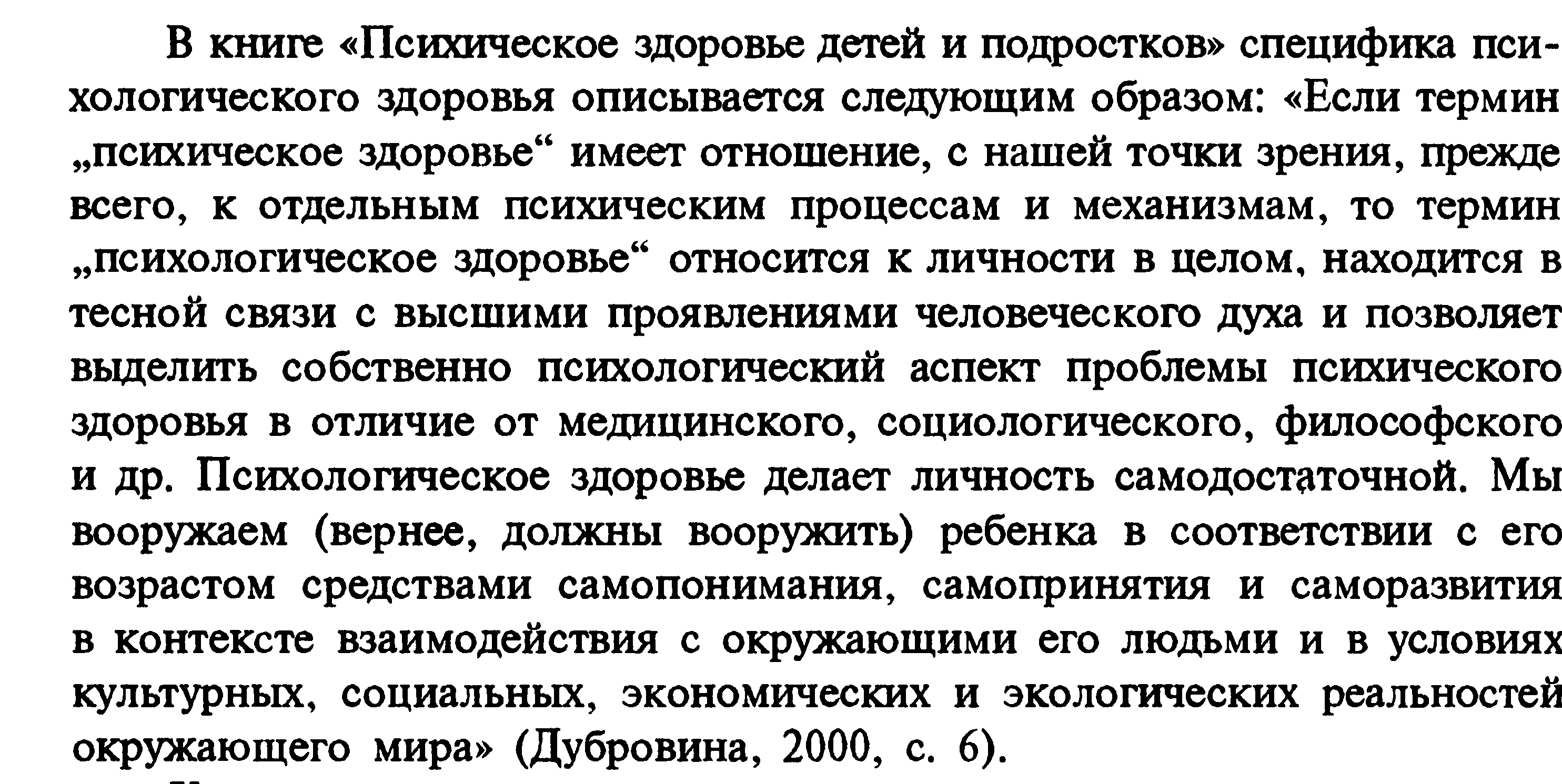 Тема 2. Психическое здоровье человека и психологическая помощь