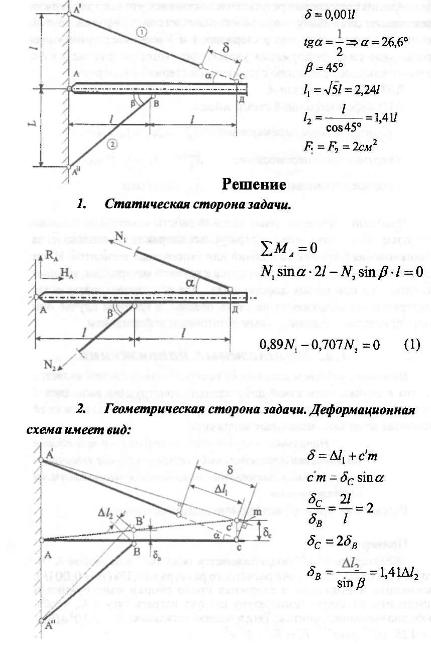 19 Монтажные напряжения при осевом растяжении и сжатии. Методика расчета.