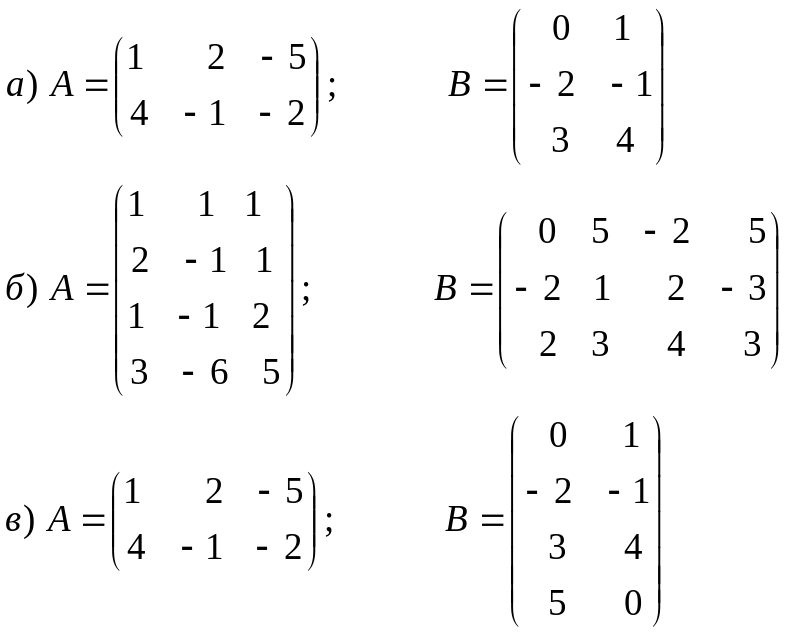 Пример коммутирующих матриц. Найти произведение матриц пример. Операции над матрицами самостоятельная работа. Найти матрицы ав ва а 1. Найти матрицы ав ва а 1.