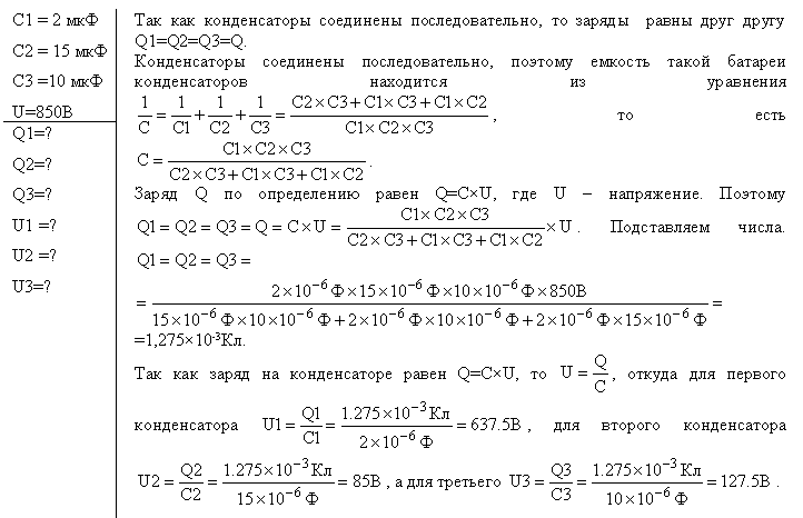 Три одинаковых конденсатора соединены