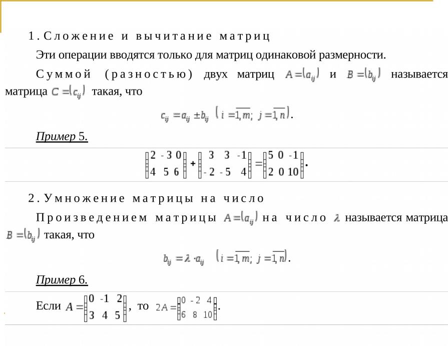 Презентация на тему: МАТРИЦЫ.