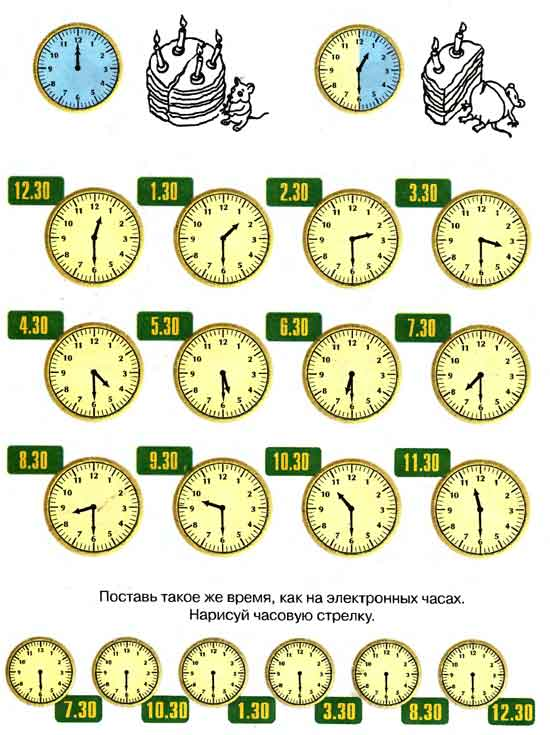 Установи время 22. Задания с часами. Часы для изучения времени детям. Картинка часы для дошкольников. Часы задания для дошкольников.
