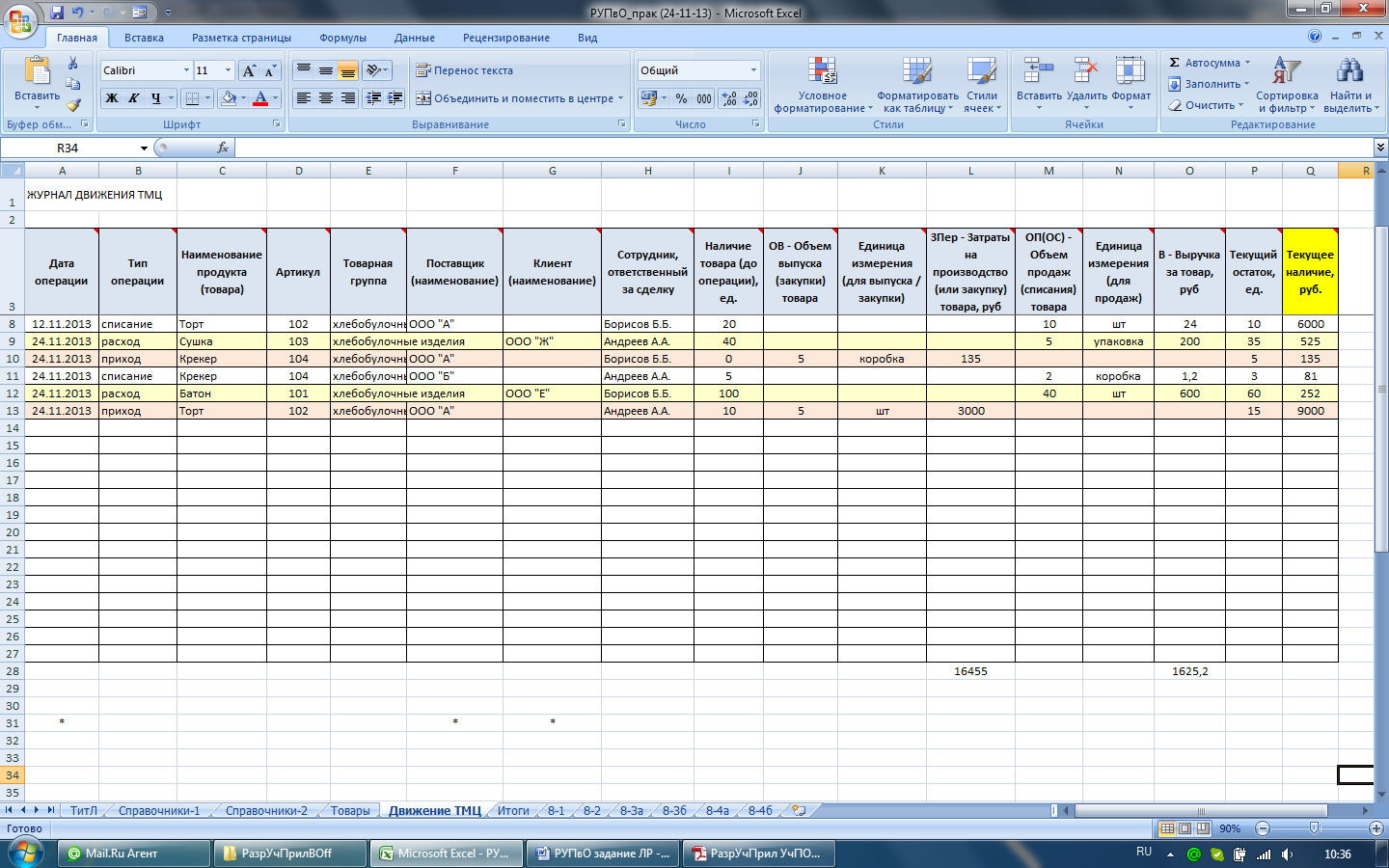 Запустите ms excel 2007 заполните таблицу отформатируйте и отредактируйте согласно рисунку ответы