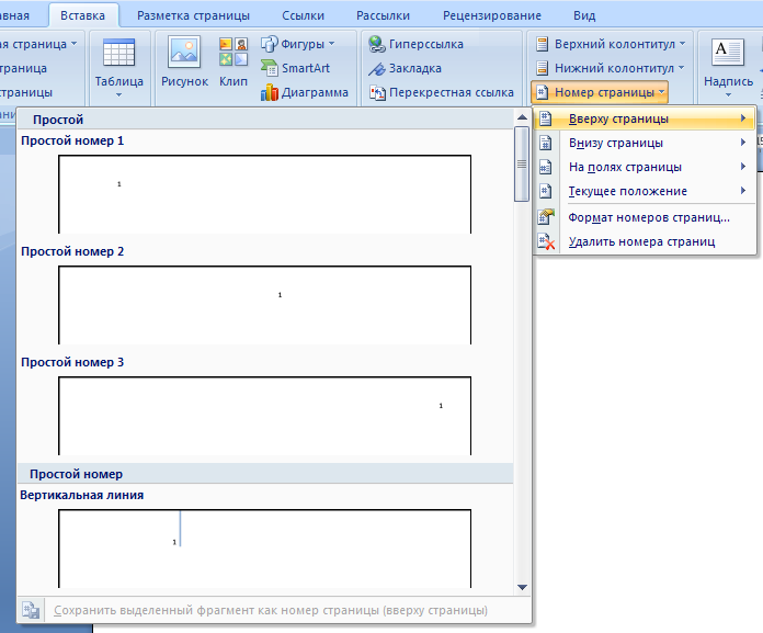 Как пронумеровать страницы в ворде в колонтитулах