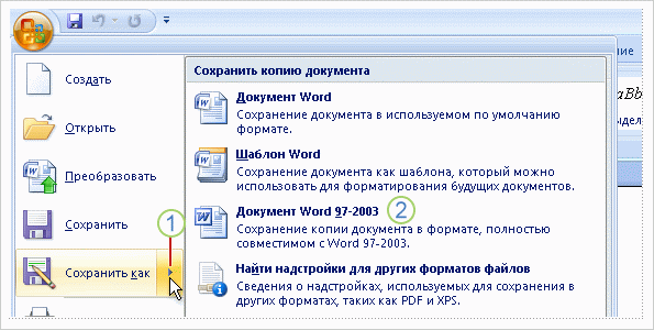 Как сохранить файл в формате doc. Ворд Старая версия. Сохранить документ в формате док. Кнопка сохранить в Ворде.