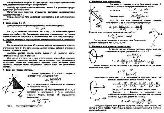 Горизонтальная составляющая земного магнитного поля