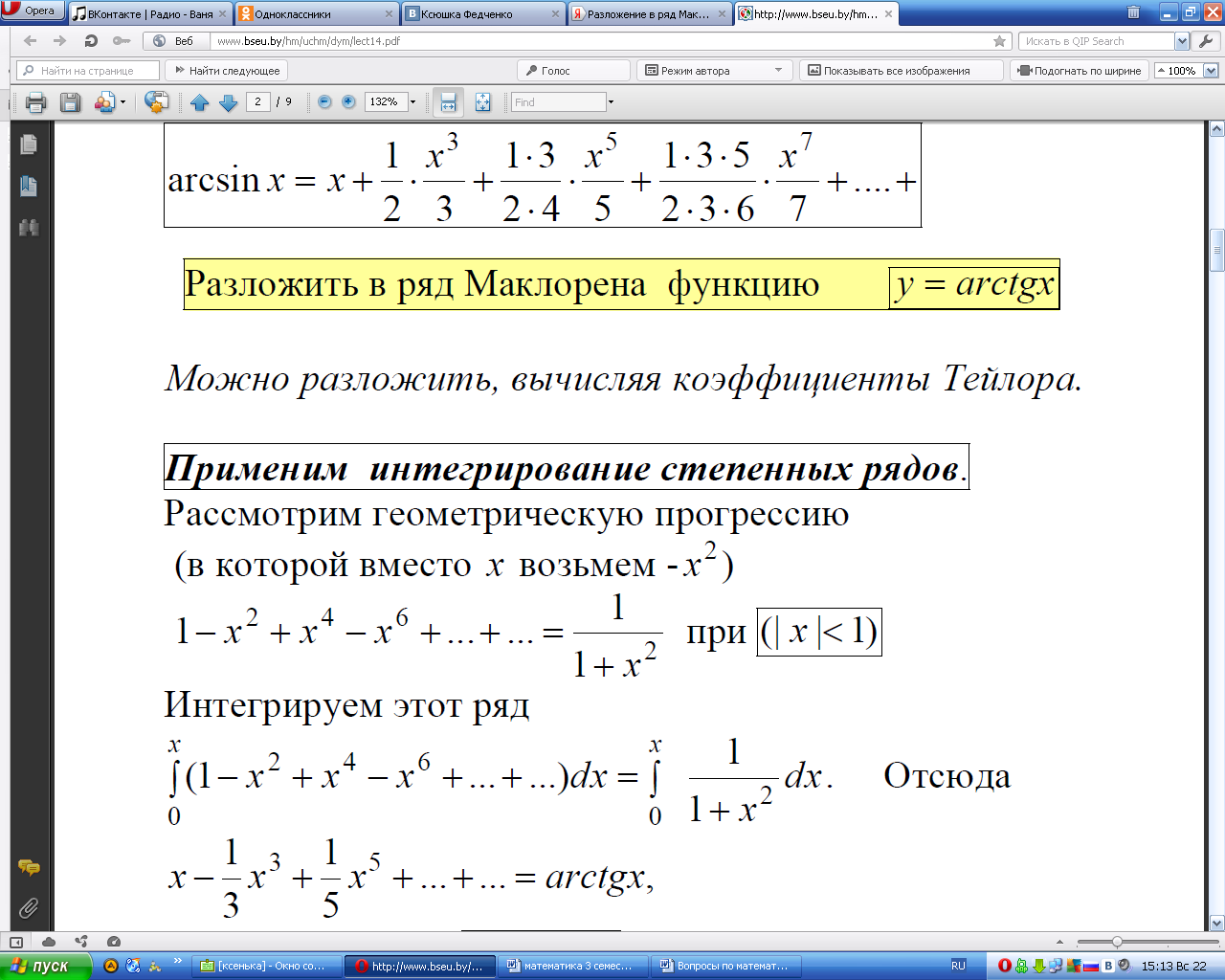 Рядом маклорена функции