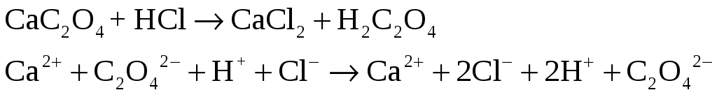 Реакция растворения кальция в кислоте. Оксалат кальция и соляная кислота. Оксалат кальция и хлороводородная кислота. Реакция оксалата кальция с соляной кислотой. Оксалат кальция с хлороводородной кислотой.