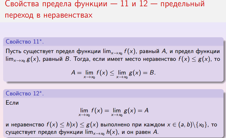 Теорема об ограниченности непрерывной функции. Предельный переход в неравенствах. Переход к пределу в неравенствах для последовательностей. Теорема о предельном переходе в неравенствах. Переход к пределу в неравенствах для функций.