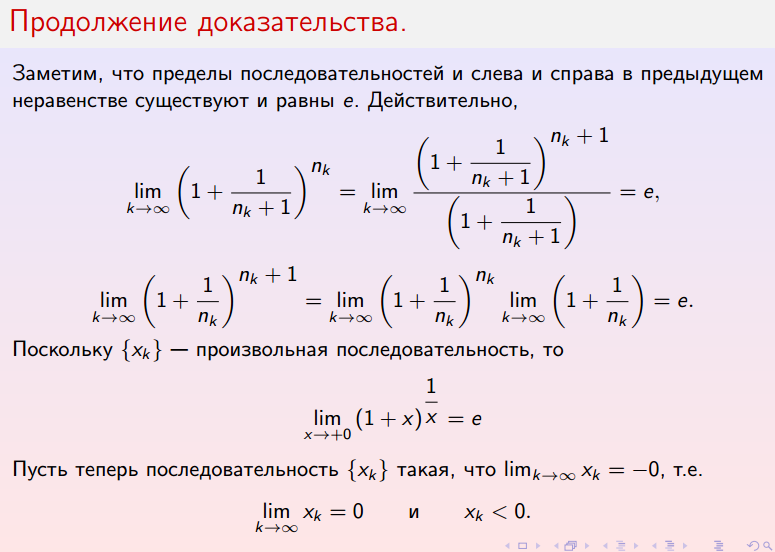 Замечательный предел доказательство