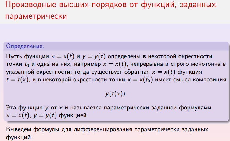 Производные высших порядков примеры