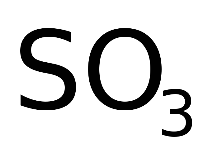 Соединения с серой 6. Кислородосодержащие соединения сер.