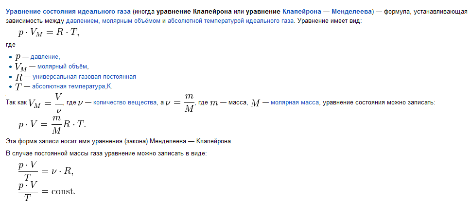 Уравнение состояния для массы идеального газа. Уравнение Менделеева-Клапейрона для 1 моля вещества..