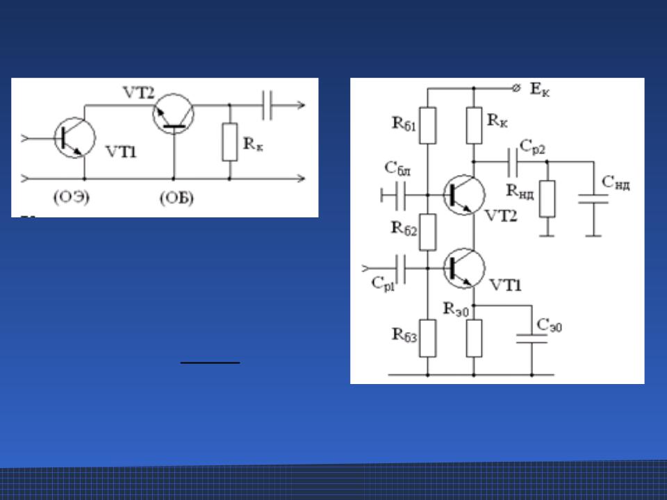 Назначение делителя напряжения rb1 rb2 в схеме усилительного каскада с оэ