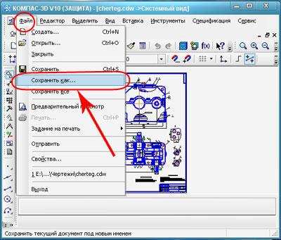 Как открыть файл cdw