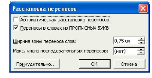 Автоматическая расстановка. Автоматическая расстановка переносов. Расстановка переносов в ВПС офис. Форд расстановка переносов. Установка автопереноса.