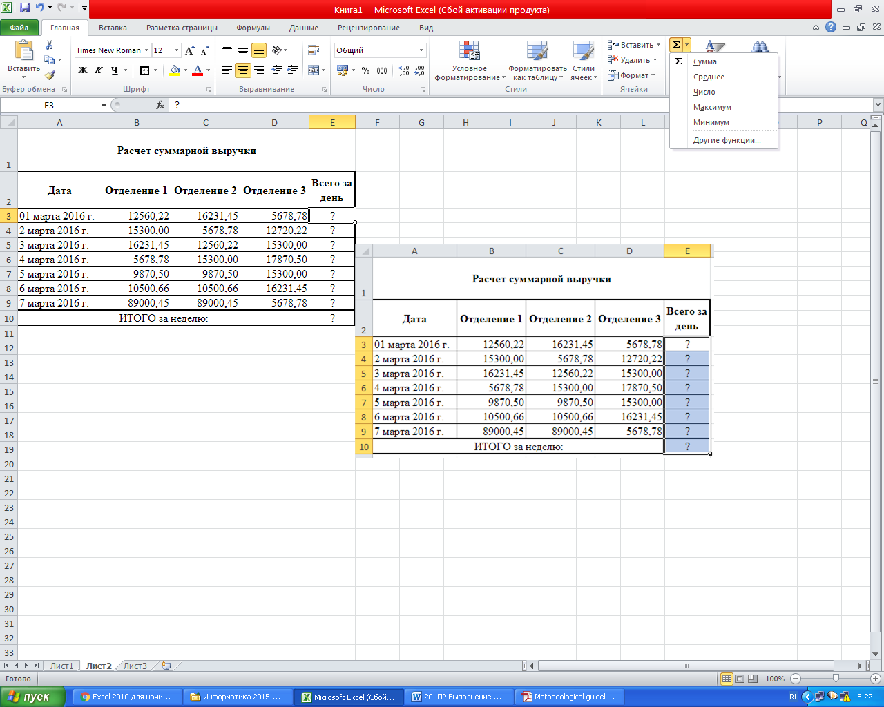 Рассчитать мс. Выполнение расчетов в MS excel. Практическая задания для Exel. Вычислить % в экселе. Мастер суммирования в excel.