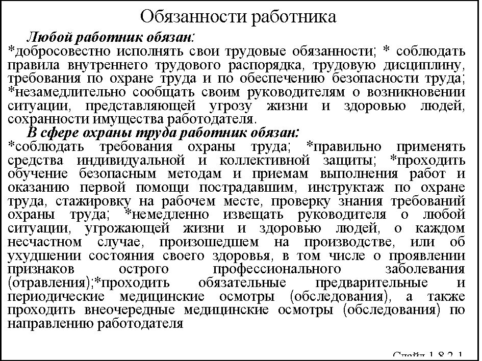 Работник обязан добросовестно исполнять свои. Статья про лучшего работника производства.