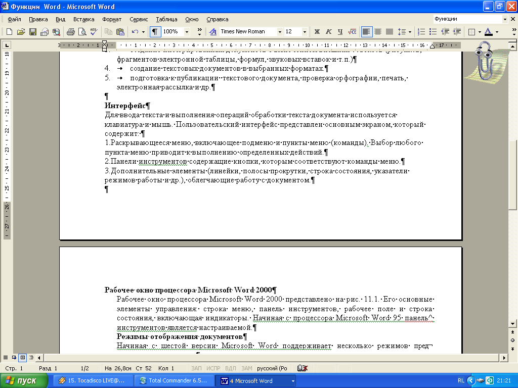 1. Документ Microsoft Word.