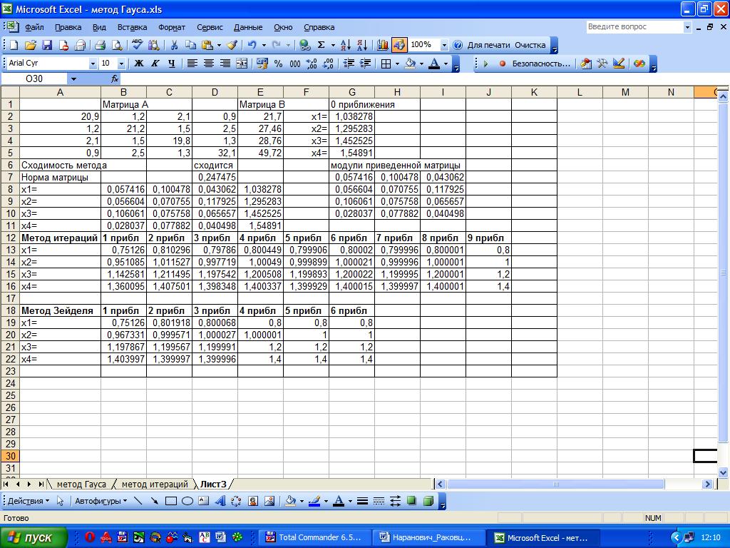 Итерации в excel. Метод Зейделя в excel. Метод итерации в excel. Метод Гаусса в excel. Решение Слау в эксель.