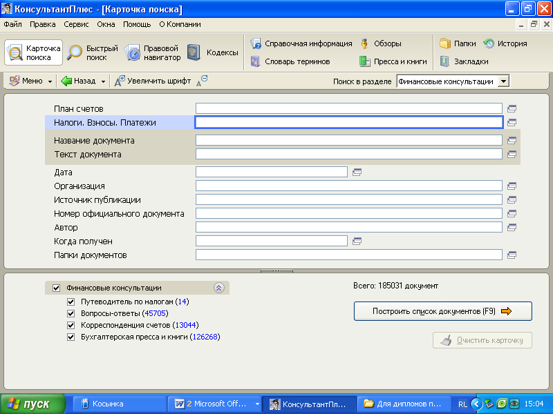 Системы поиска документов. Карточка поиска консультант плюс. Карточка поиска. Карточка поиска КОНСУЛЬТАНТАПЛЮС. Редакции документов в спс консультант.