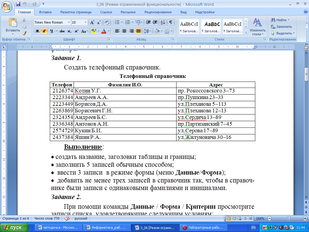 Таблицы работа с таблицами ms word. Работа с таблицами. Таблица в Ворде задание. Телефонный справочник пример.