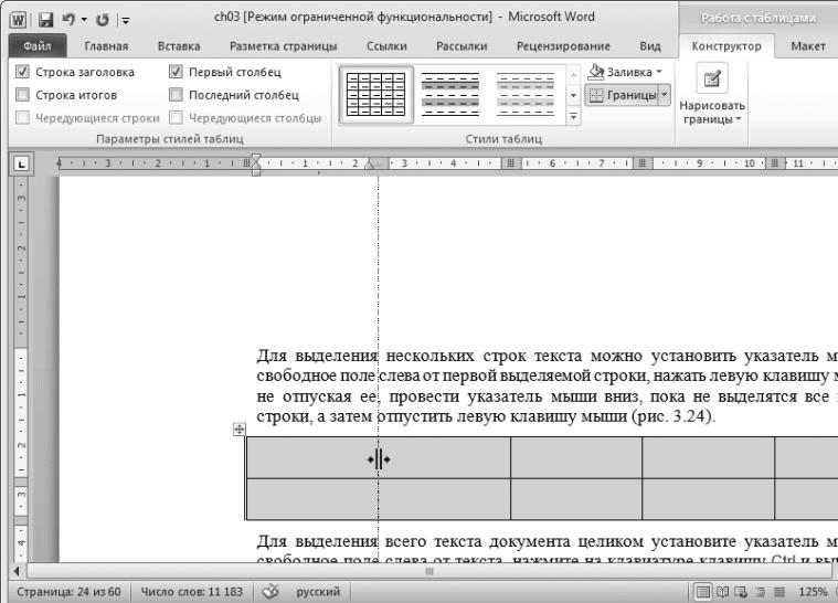 Выделить строку word. Выделенная строка в таблице. Выделить строку текста. Для выделения строки в текстовом процессоре MS Word необходимо. Для выделения строки в редакторе MS Word необходимо.