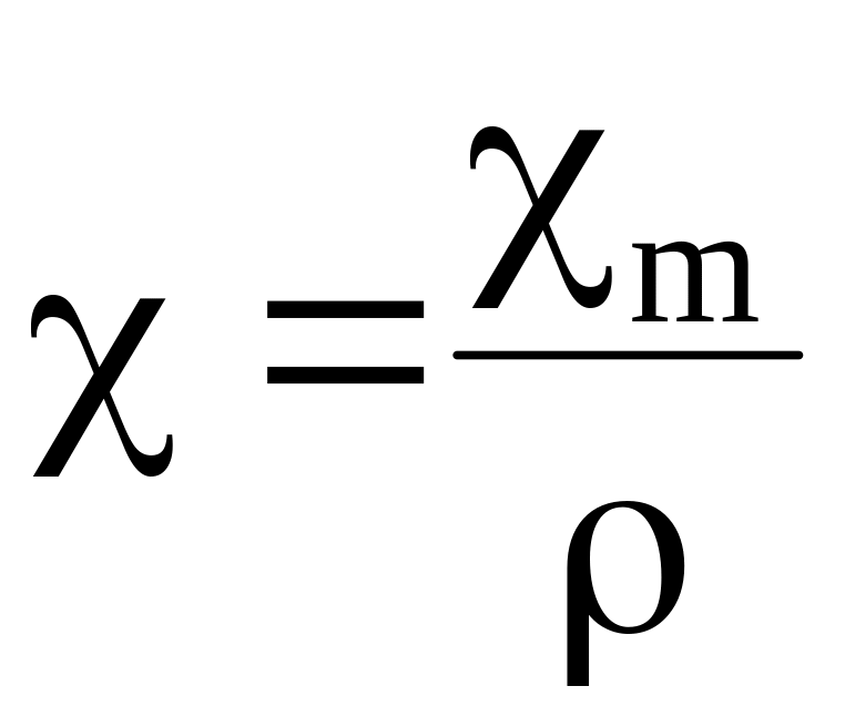 Удельная магнитная восприимчивость. Магнитная восприимчивость парамагнетиков формула. Формула магнитной восприимчивости. Удельная магнитная восприимчивость формула.