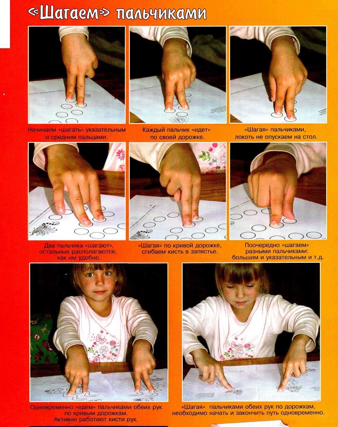 Пальцы шагают. Дорожки для пальчиковой гимнастики. Занятия для пальчиков для детей. Упражнения для пальчиков. Пальчиковые шаги.