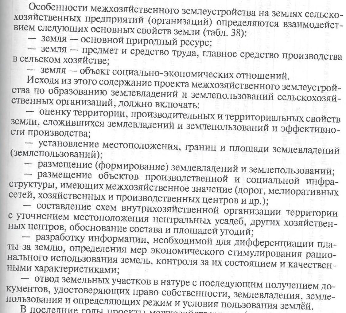 Виды, цели и задачи землеустройства