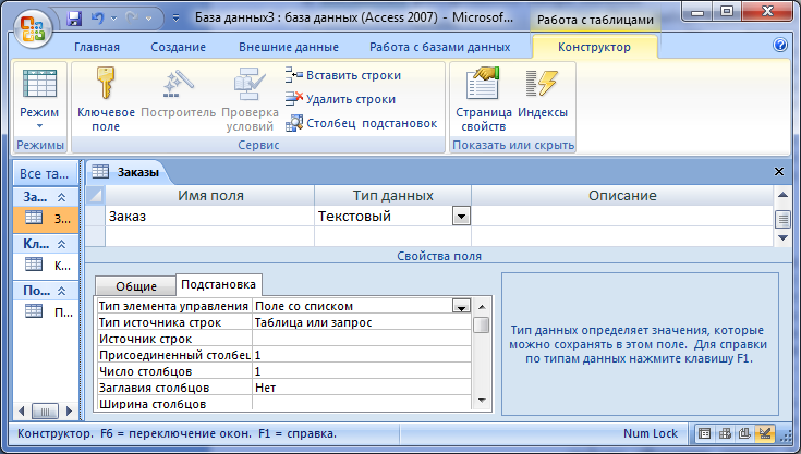 Как удалить отношения в окне схема данных access