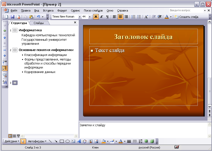 Создание презентаций в powerpoint конспект урока