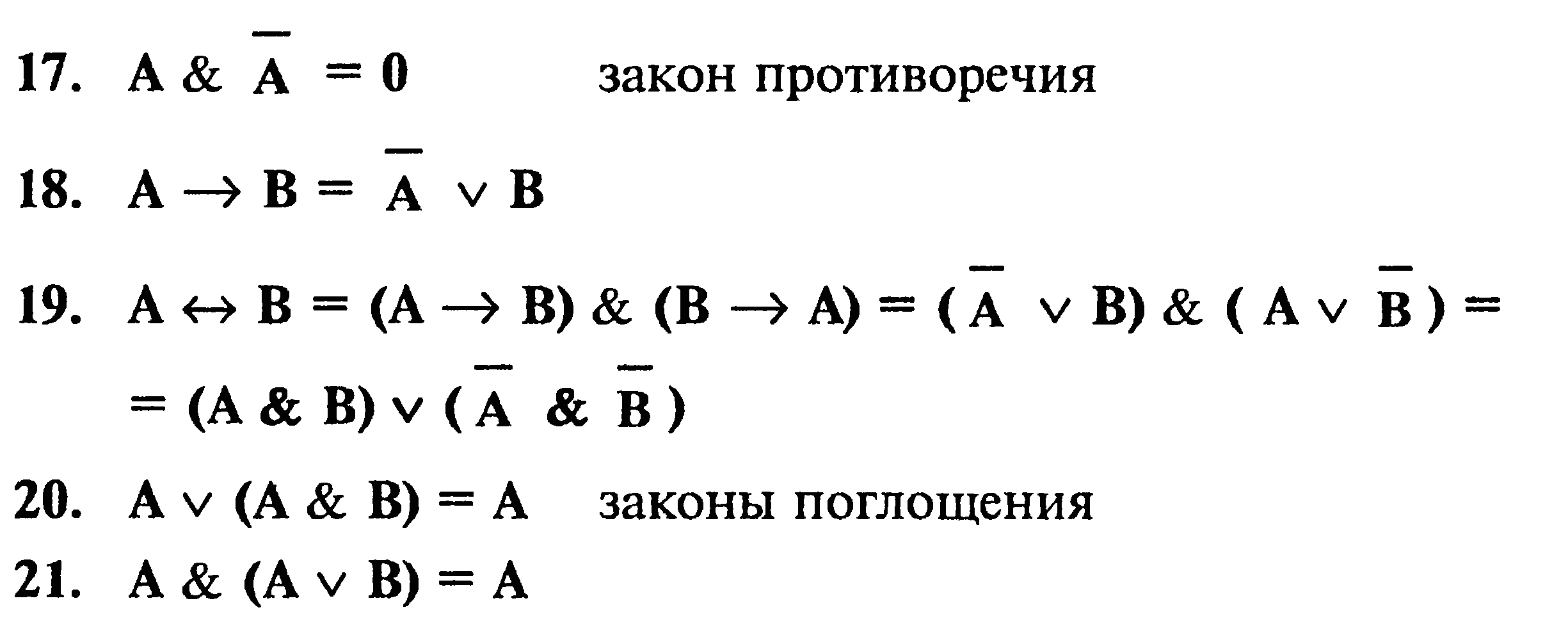 Докажите с помощью таблиц истинности равносильность