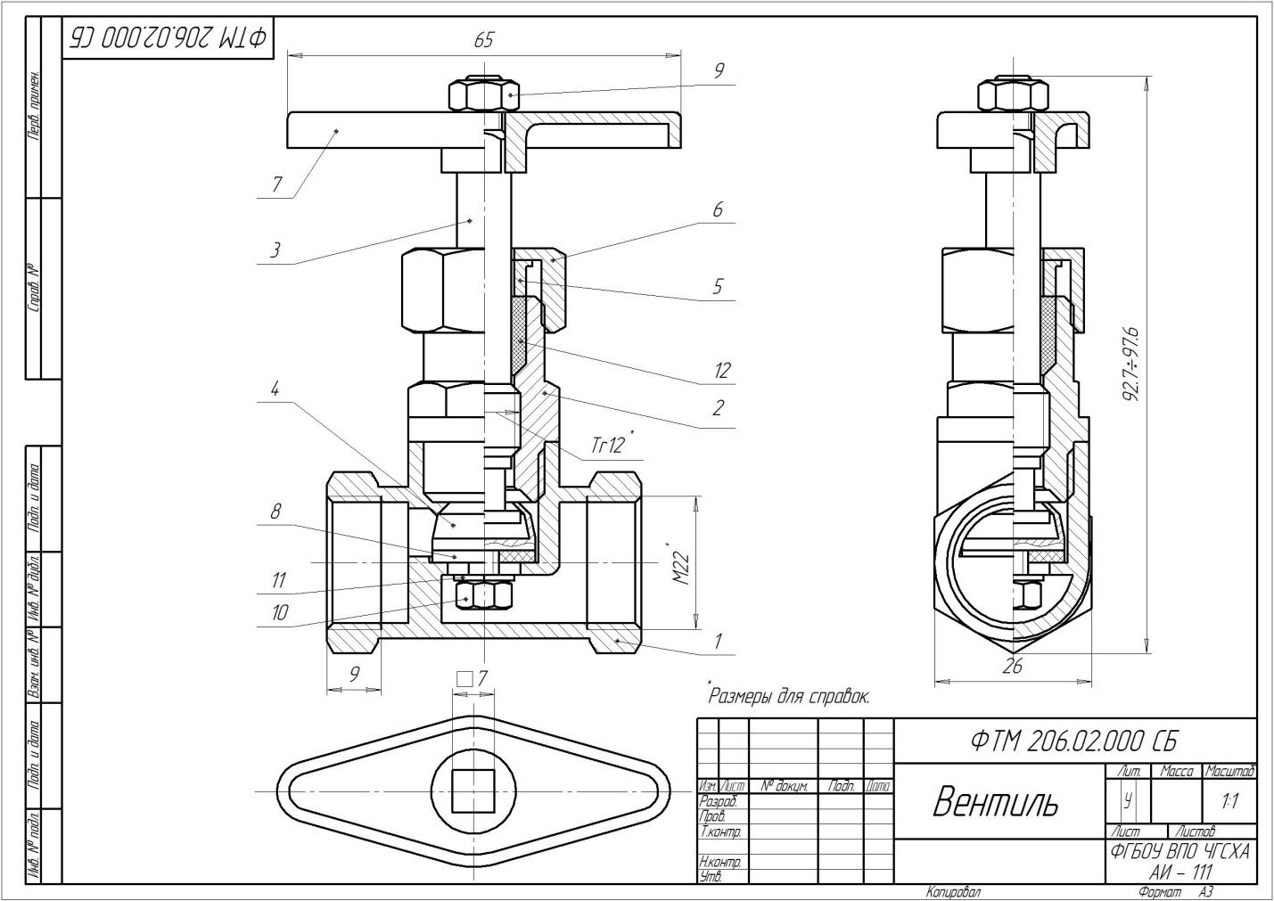 Вентиль спецификация сборочный чертеж
