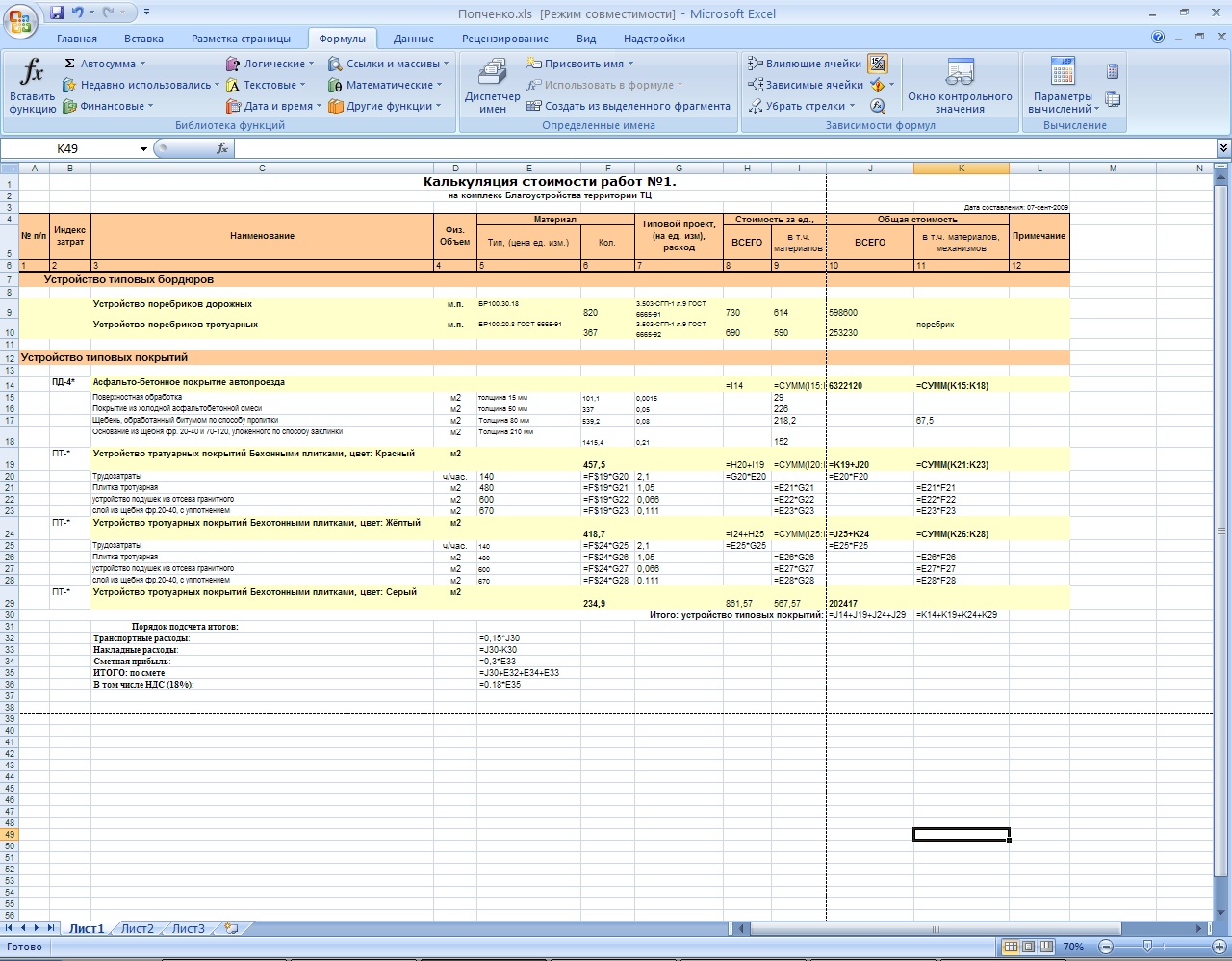 смета на мебель excel