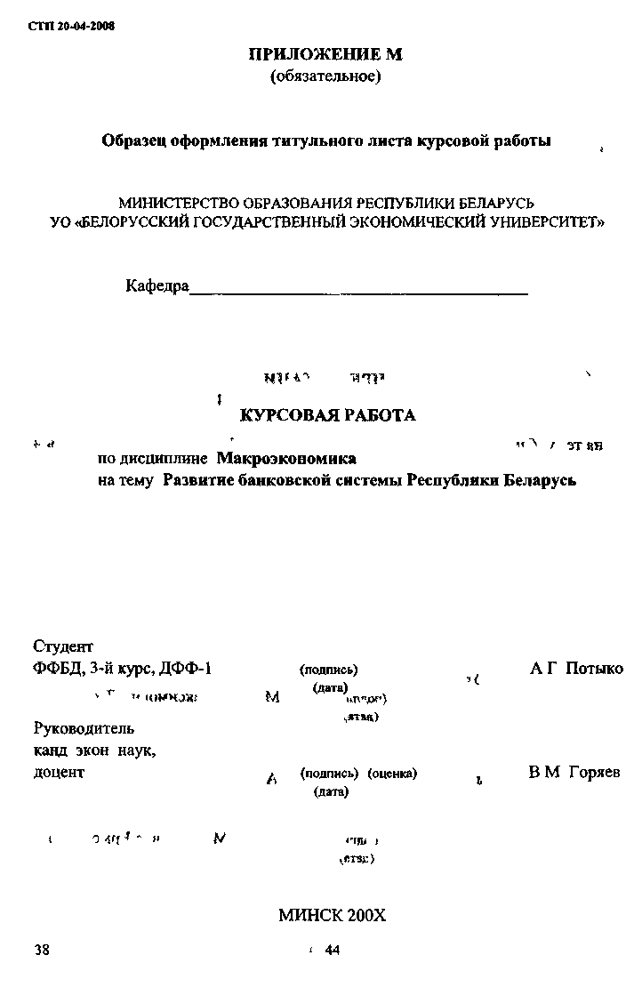 Дипломная работа презентация бгэу