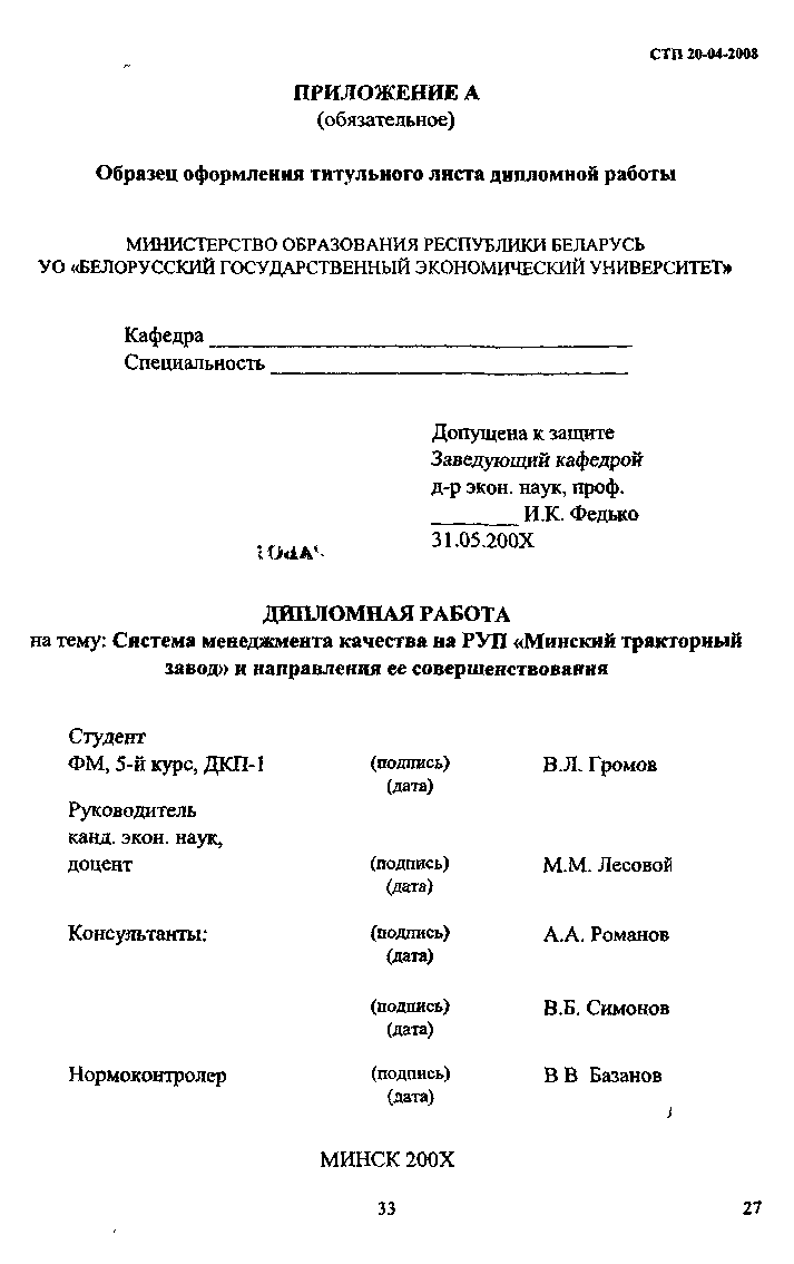 Образец курсовой работы бгу