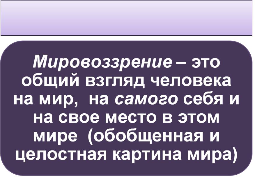 Мировоззренческое значение физики и астрономии 9 класс презентация