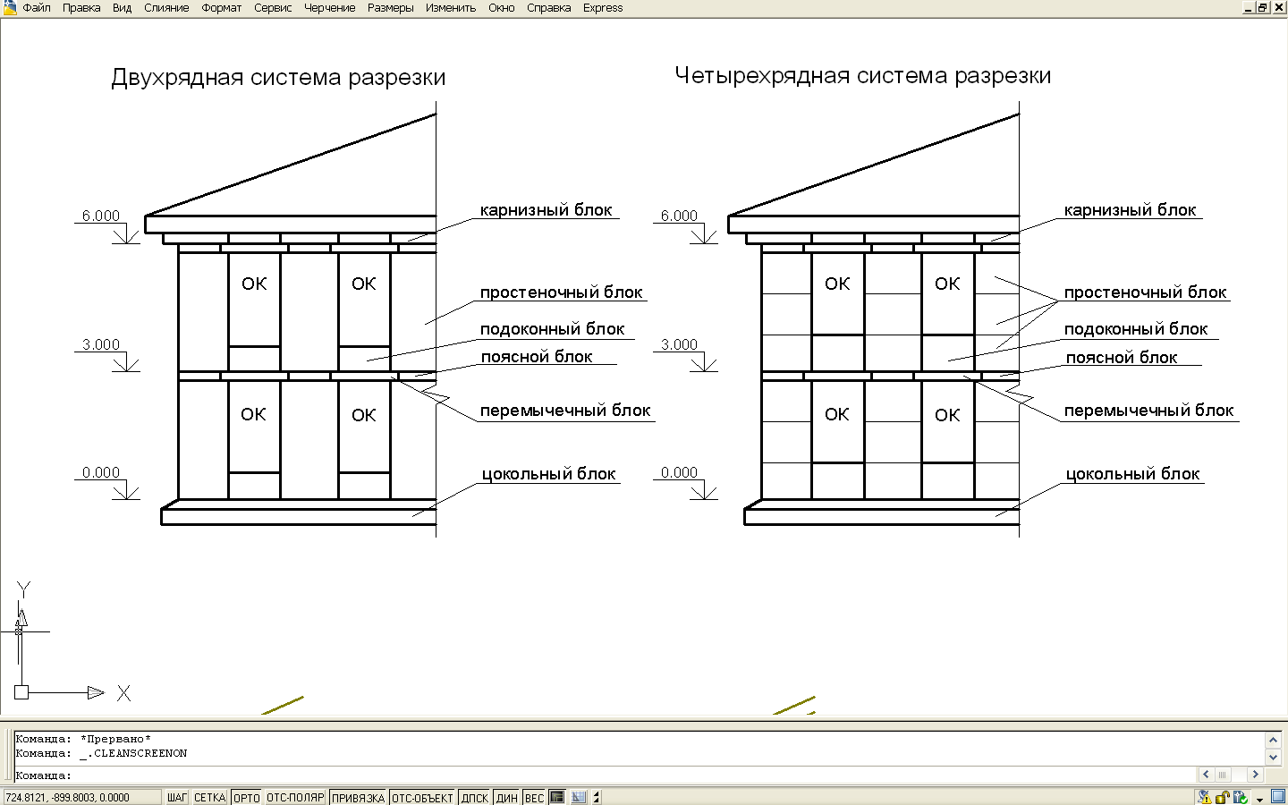 Схемы разрезок наружных крупноблочных стен на блоки