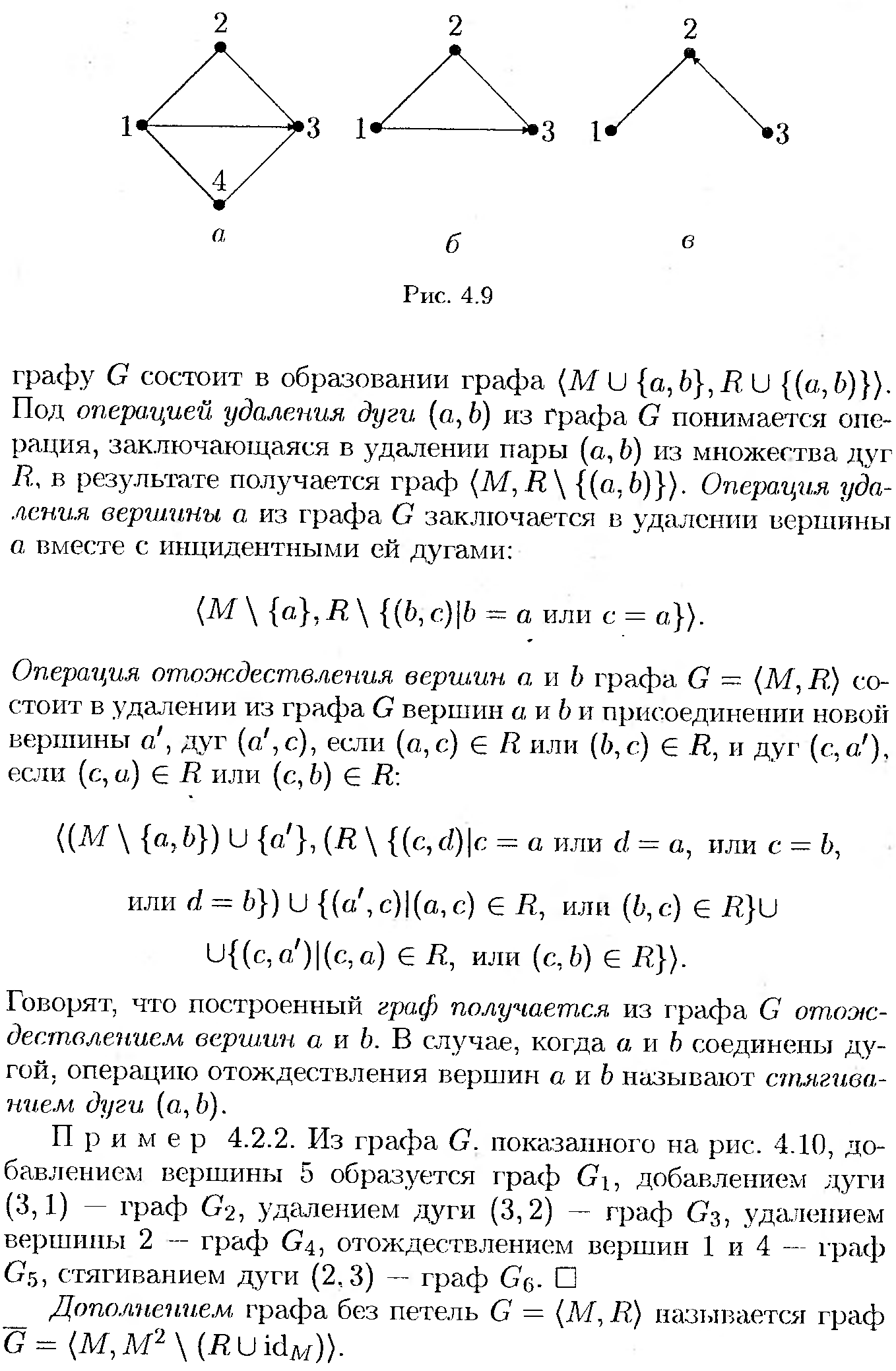 1.8 Операции над графами