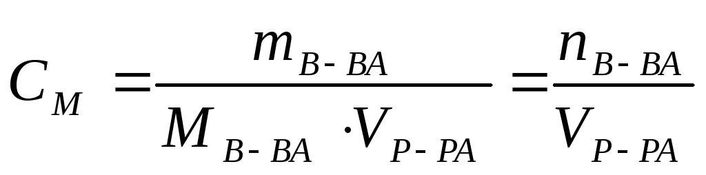 Раствор 5 моль дм3. Концентрация формула. Плотность и концентрация формула.