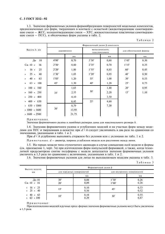 ГОСТ 26645-85
