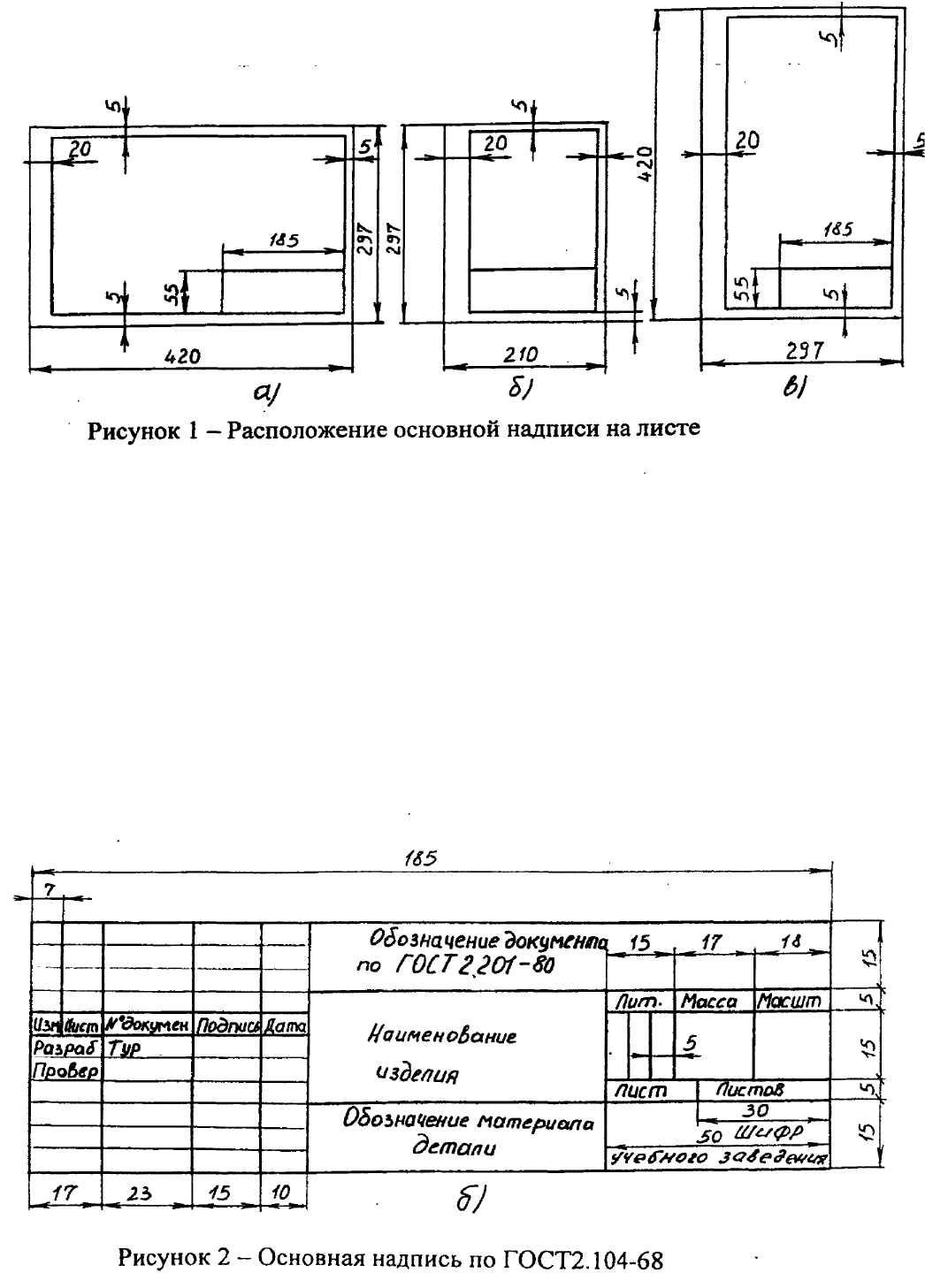 Чертежи кр. Основная надпись чертежа а3 МИИГАИК. Основная надпись чертежа а3 ГОСТ. Основная надпись чертежа а4 ГОСТ. Основная надпись сборочного чертежа располагается в.