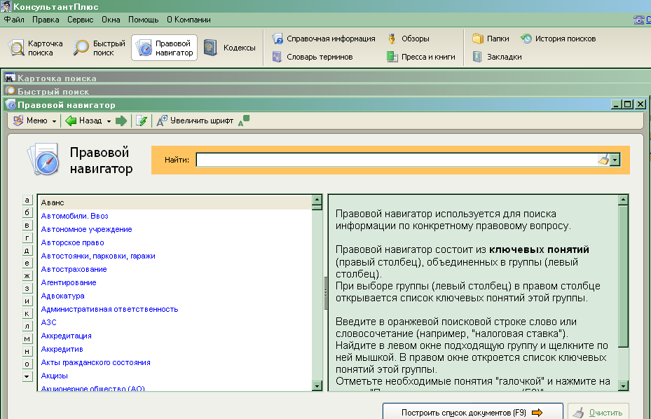 На рисунке приведен фрагмент окна инструмента спс консультантплюс