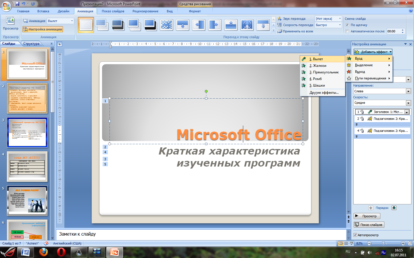 Повер поинт задания. Презентация в POWERPOINT. Показ презентации в POWERPOINT. Программа для презентаций. Анимация в POWERPOINT.