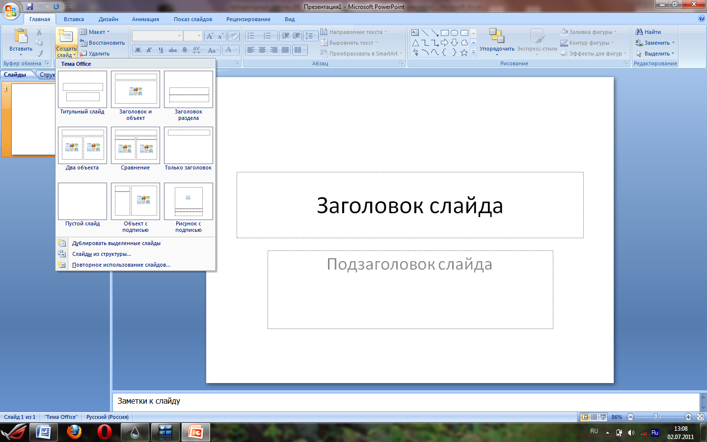 Практическая работа по теме «Создание интерактивных презентаций. Триггеры в MS Power Point»